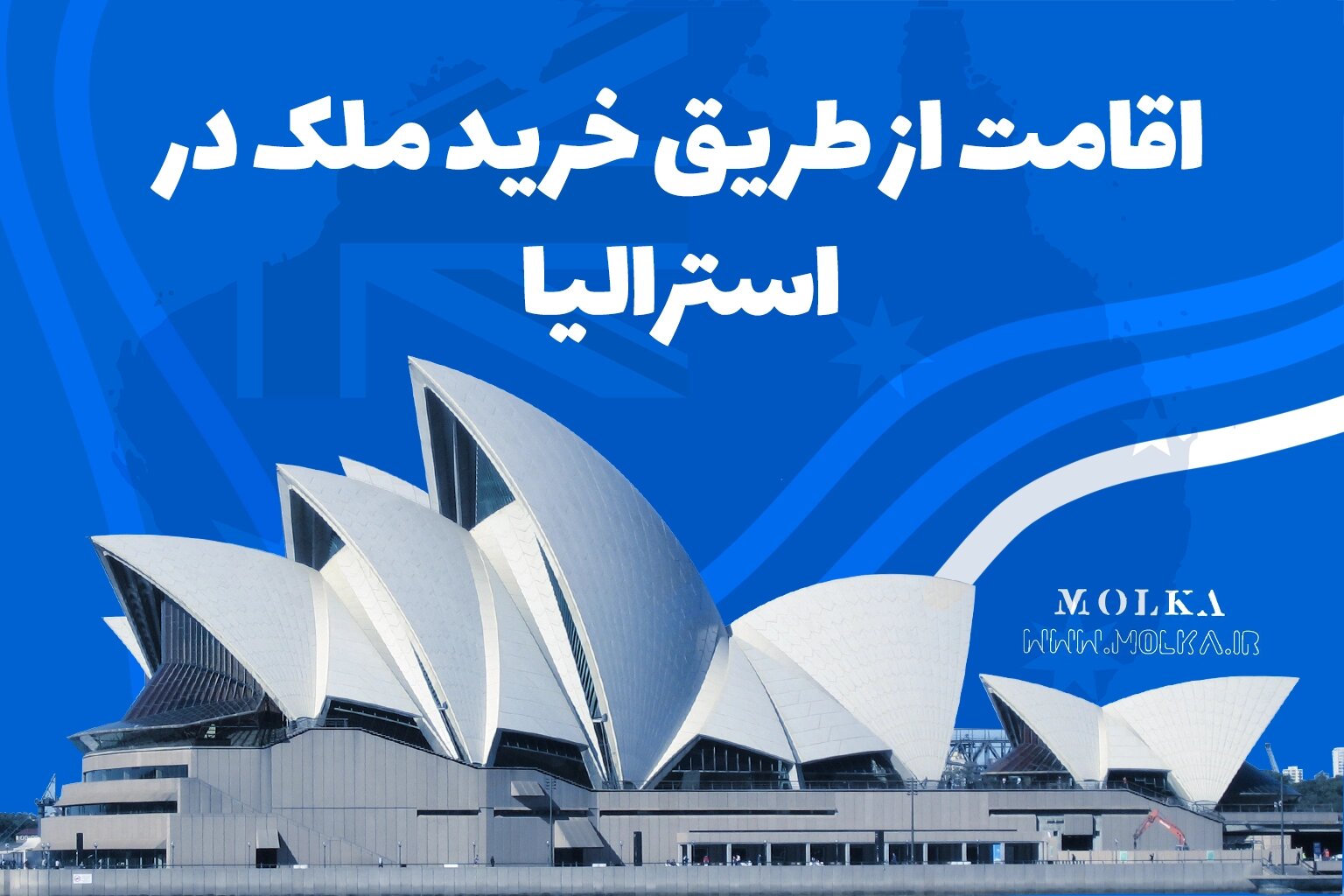 خرید ملک در استرالیا