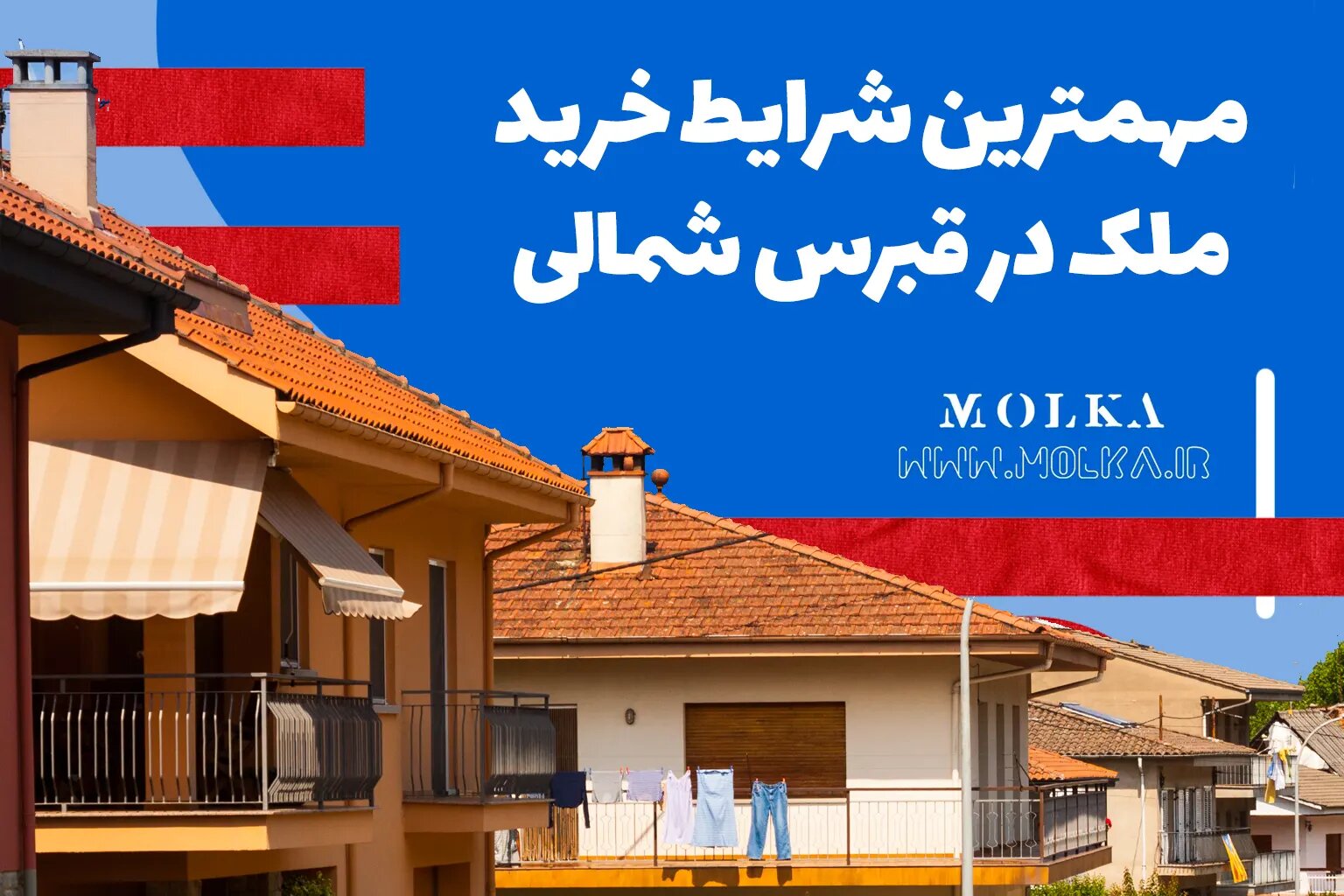 خرید ملک در قبرس شمالی