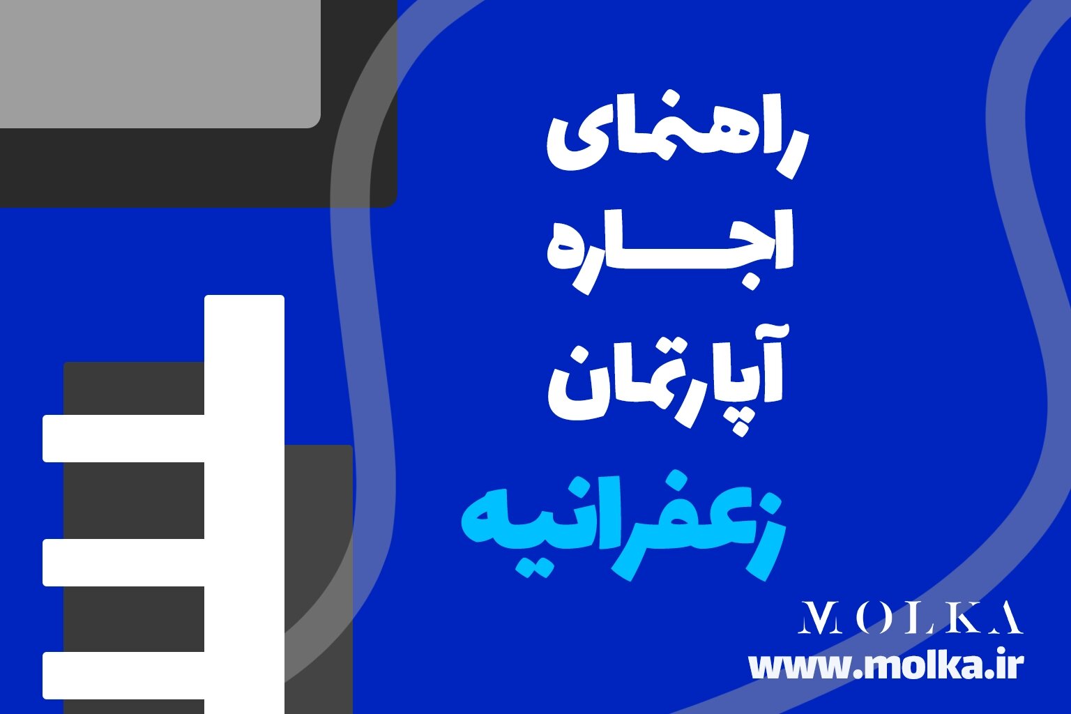 اجاره آپارتمان در زعفرانیه | واحد های موجود آذر ماه 1404