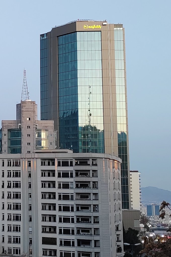 ساختمان مرکزی بانک آینده