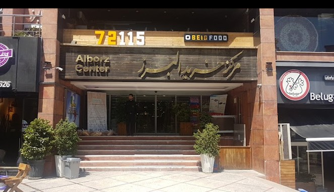 مجتمع البرز