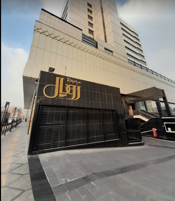 مجتمع رویال سنتر