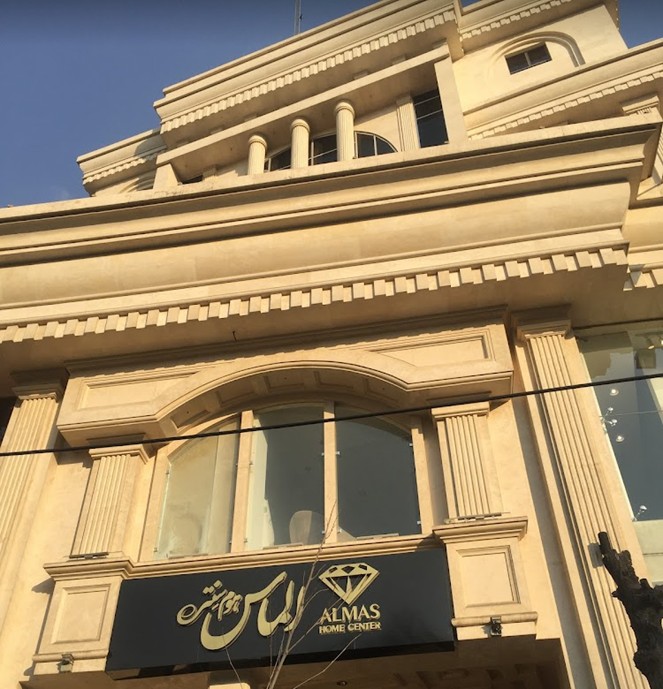 الماس هوم سنتر قیطریه