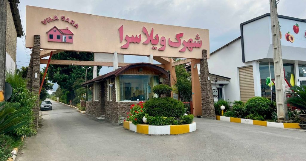 شهرک ویلاسرا