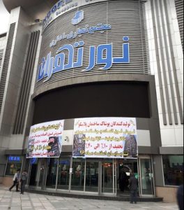 مرکز تجاری نور