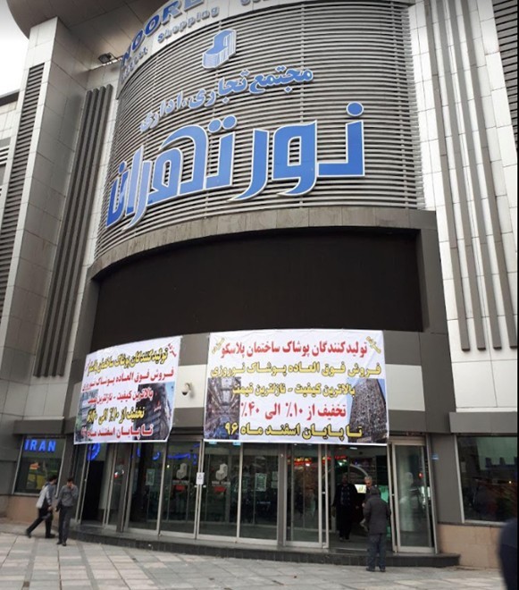 مرکز تجاری نور