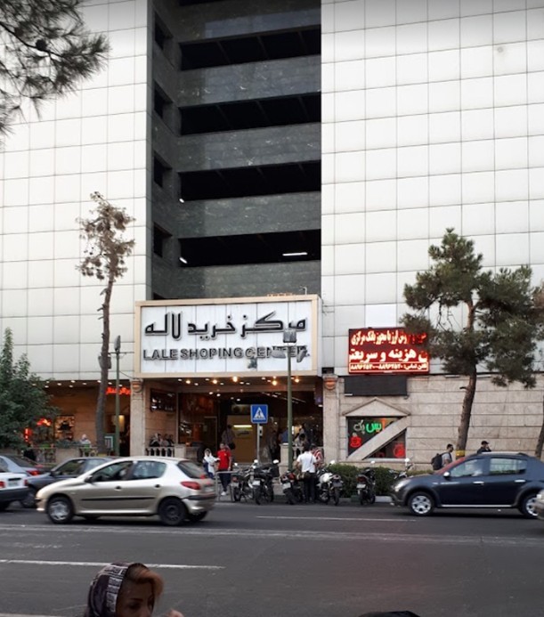 مرکز خرید لاله