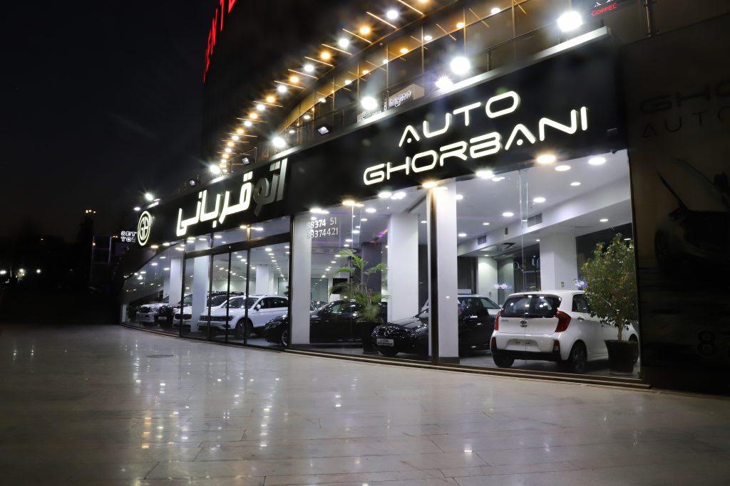 نمایشگاه مدرن اتوقربانی