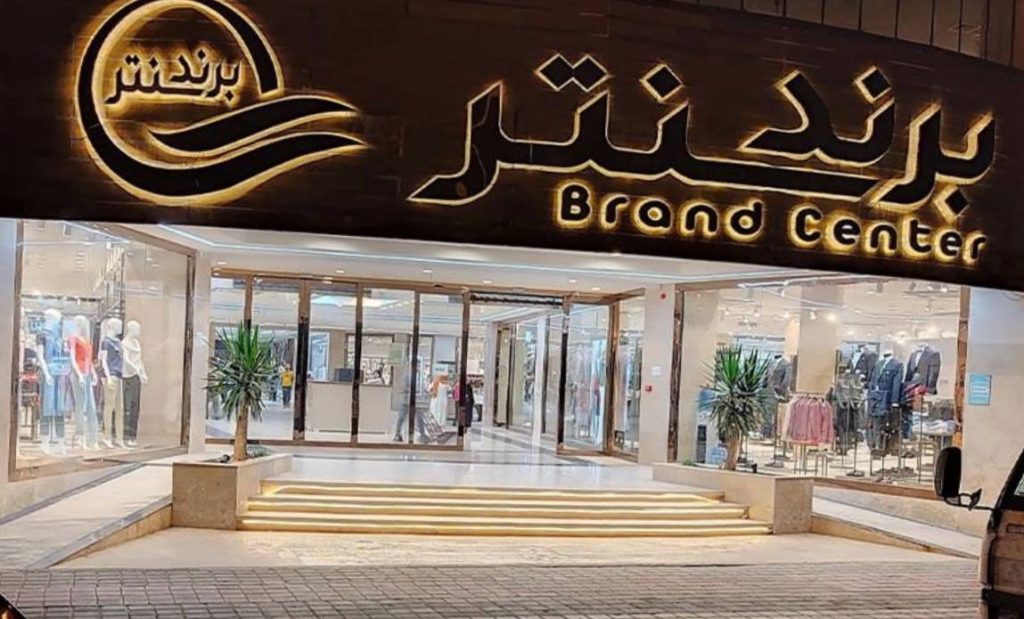 برند سنتر