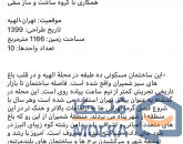 پلاک 18 کوهیار فرشته