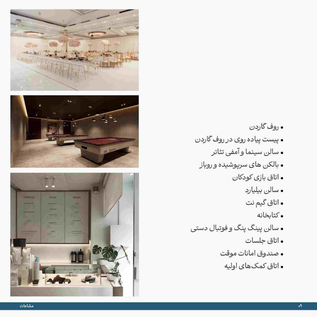 مجتمع مسکونی باغ مینو سعادت آباد