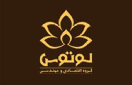 گــروه لوتــوس